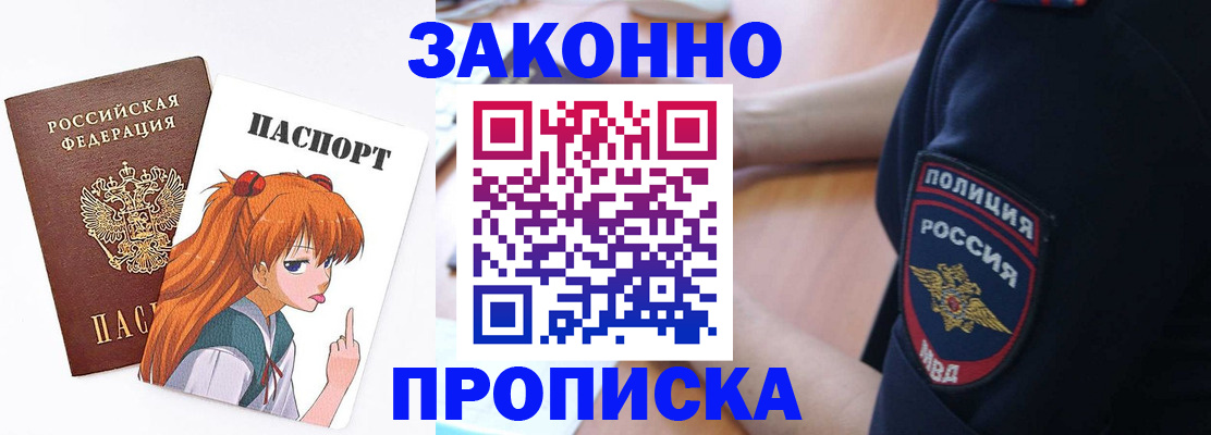 временная регистрация для школы в Родниках