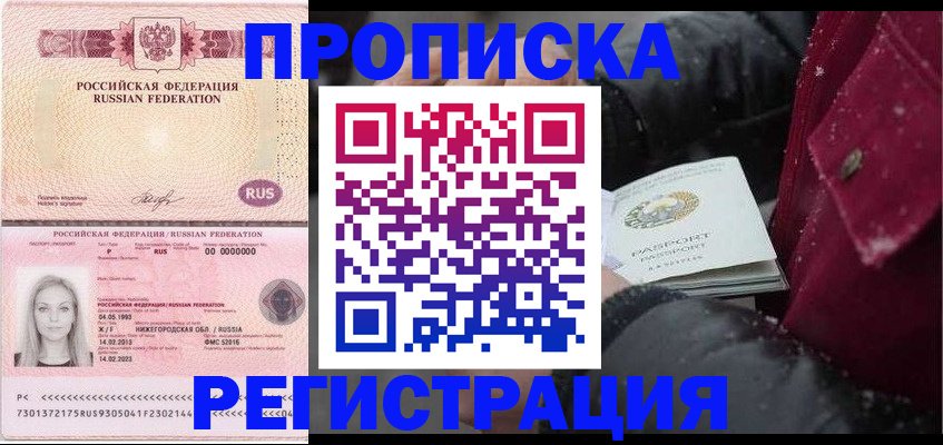 прописка для школы в Родниках